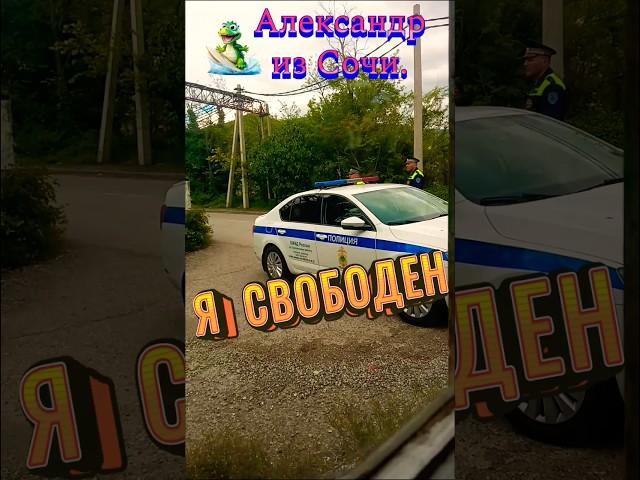 Я Свободен от ГАИ.#animals #юмор #прикол #ржака #пародия #ржака #угар #смех .