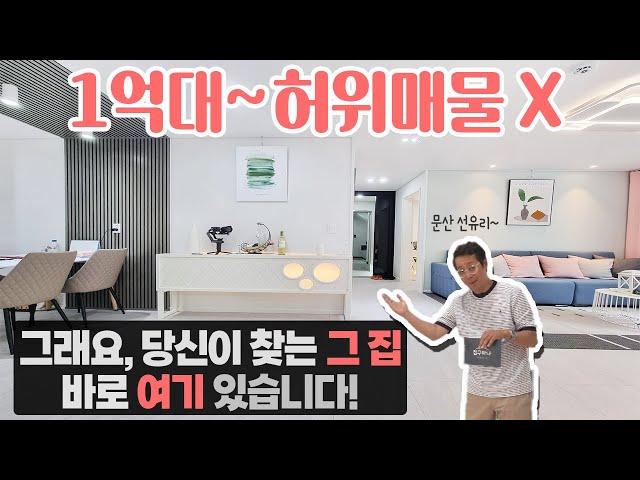 [파주신축빌라][문산신축빌라]허위매물 족자 속지말고 공인중개사추천 매물로 안심분양!