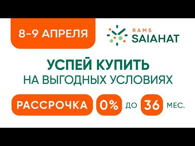 Тот самый ЖК на Саяхате. Рассрочка 0% до 36 месяцев