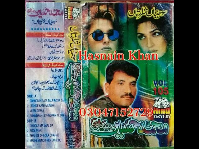 Sohnra Rata Salara Yaar Da Muhammad Hussain Bandial Old Audio Original Song Vol 105