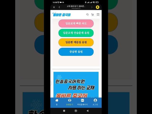 올바른 중국어 교재 음원 '카톡 챗봇' 통해 듣는 방법