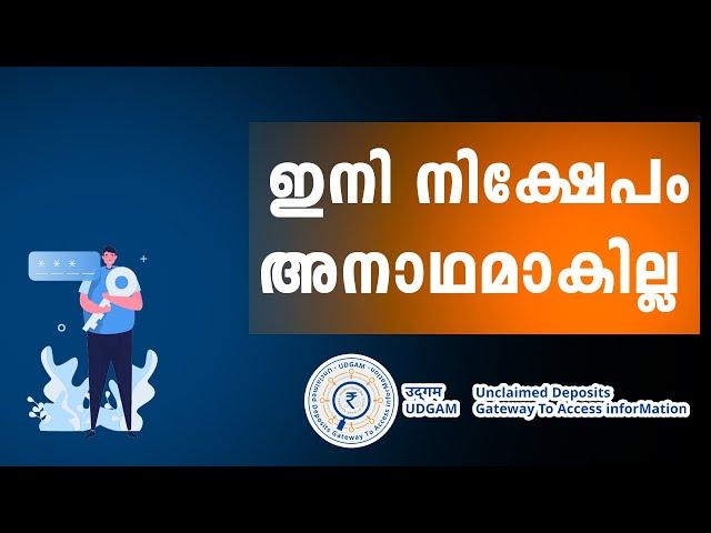 ഇതാണ് RBI യുടെ udgam Portal