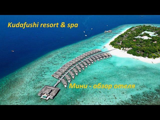 Мальдивы. Отель Kudafushi resort & spa. Room tour - beach villa.