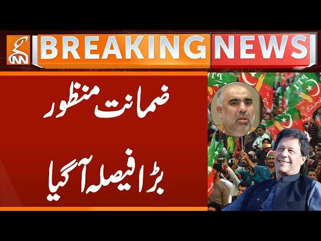 Bail Approved | Good News for PTI | Breaking News | GNN