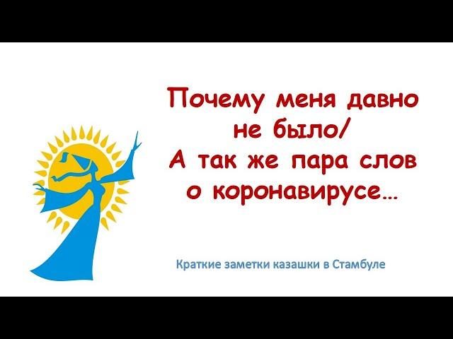 Пара слов о моих новостях и коронавирусе