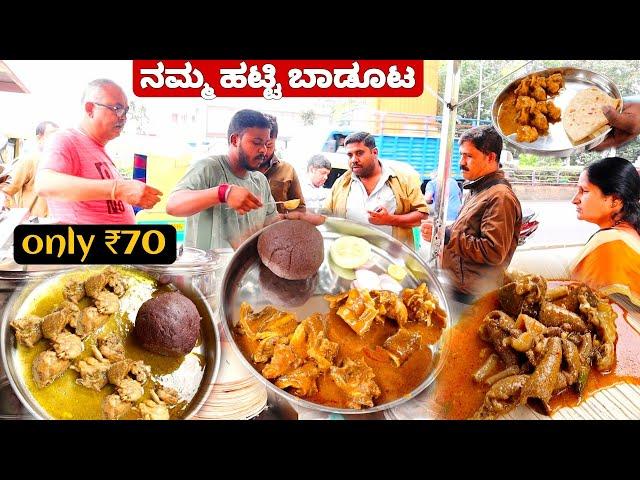 ಕೇವಲ ₹70ಕ್ಕೆ High public demand Nonveg Street food | Bangalore Street food