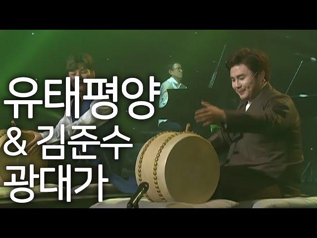 [KBS전주] 유태평양&김준수 - 광대가 | 콘서트 나빌레라
