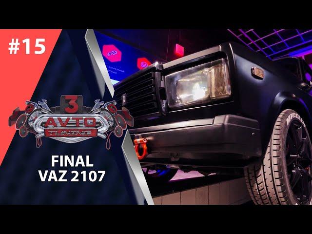 Avto Tuning 3-mavsum 15-son "FINAL VAZ 2107"   (24.10.2021)