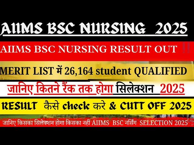 AIIMS BSC NURSING RESULT OUT ‼️ MERIT LIST में ROLL NO कैसे CHECK करे ‼️ कितनी रैंक पर मिलेगा सीट 