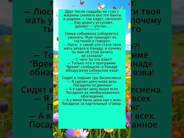 Подборка смешных анекдотов.Смешная история.#анекдоты #смешныевидео