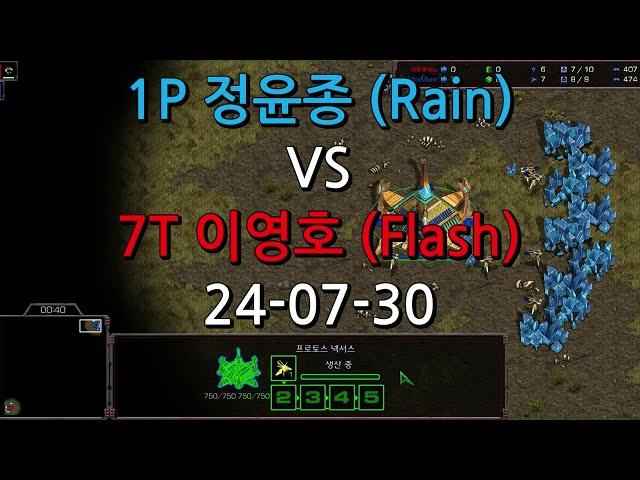 정윤종 Vs 이영호, 레트로. 24-07-30