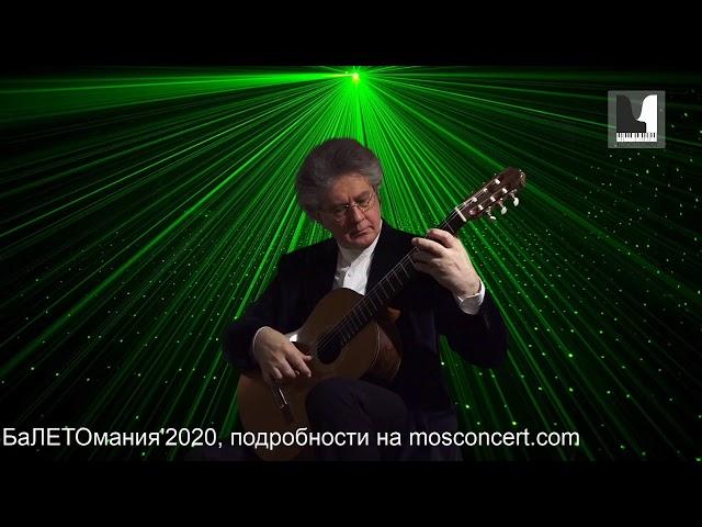 Москонцерт LIVE: Концерт Юрия Нугманова