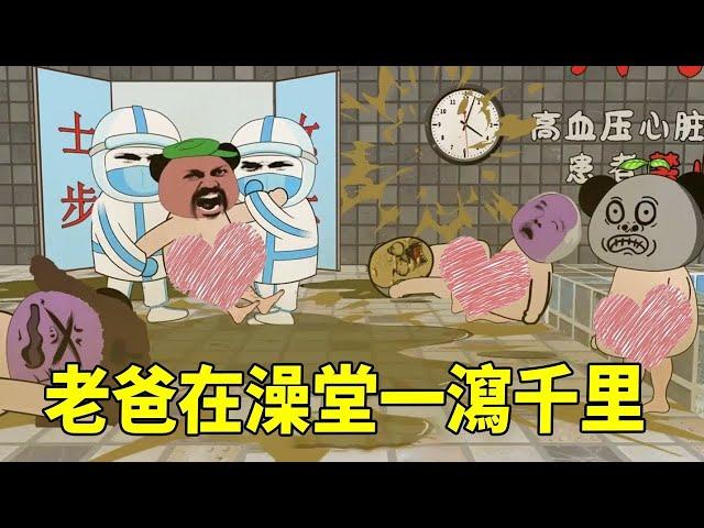 Dad ate laxatives  bathed  made history! [King Jin Strip]