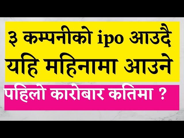 share market in nepal || ipo share market in nepal || upcoming ipo in nepal || latest ipo in nepal