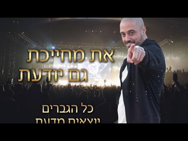 תומר עזר מחרוזת סמחתאק 2019 - TOMER AZAR