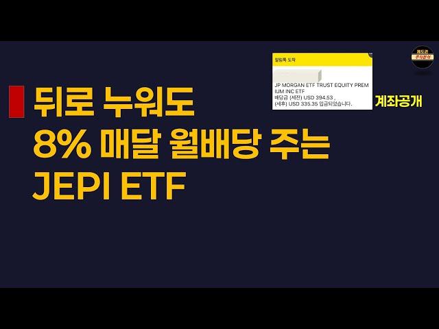 3억 시드만들기로 처음 시작한 JEPI × SCHD 조합ETF