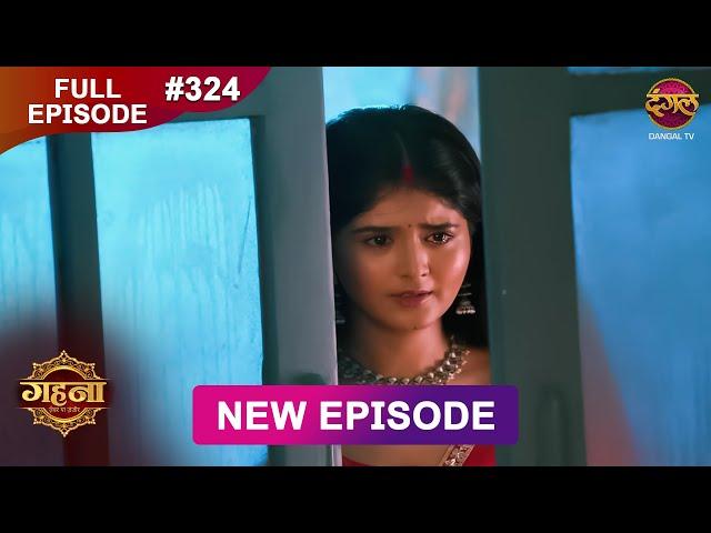 Gehna Zevar Ya Zanjeer | New Full Episode 324 | 20 June  2025 | #NewEpisode | Dangal TV