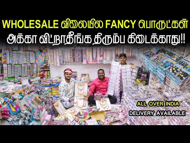 அக்கா வாங்க !!அம்மா வாங்க!! Fancy Items wholesale price retail || All Over India delivery available