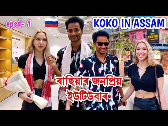 ৰাছিয়ান সুন্দৰী Indo-Russian YouTuber @koko_kvv in Guwahati, Assam  by Bhukhan Pathak . Koko