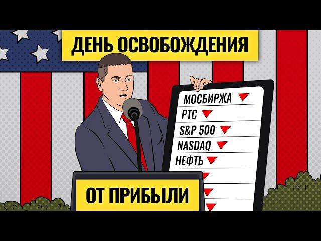 Крупнейший обвал начался? Происходит страшное: на рынках и в мире / Кто победит в торговой войне?