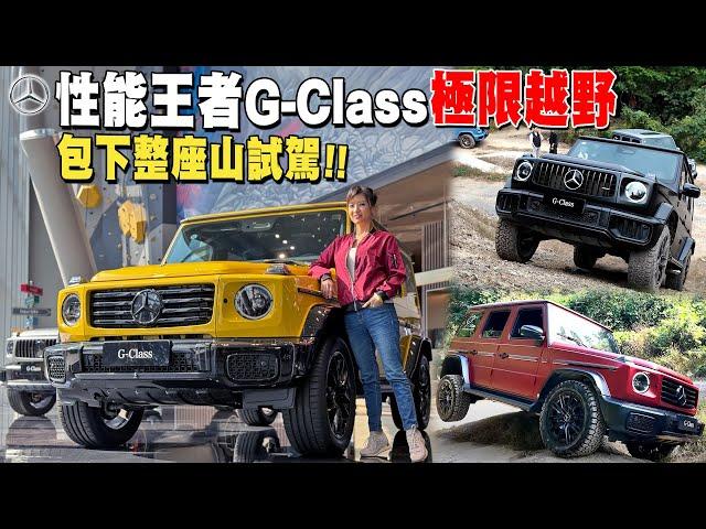 When AMG Meets G-Class...Can the Mercedes-Benz G63 Conquer Mountains?