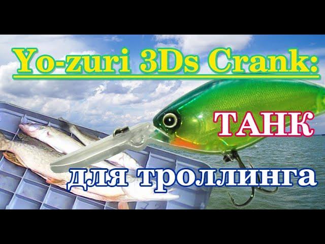 Yo-zuri 3DS CRANK DD 65F - лучший кренк для троллинга!