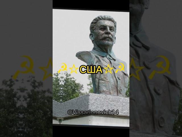 памятники Сталину! #ссср #сталин #история #коммунизм #вов #краснаяармия