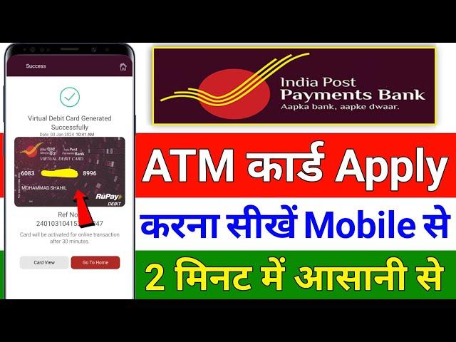 India Post Payment Bank ka atm card apply kaise kare 2034 ! Ippb Bank ka atm card kaise pata kare