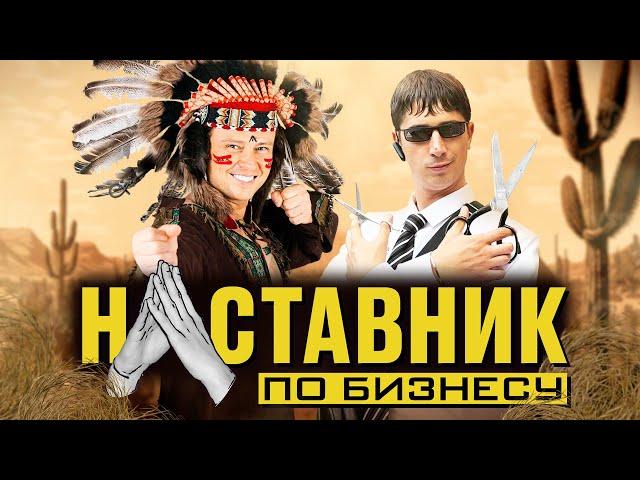 НАСТАВНИК ПО БИЗНЕСУ #2 ПРОХОР ШАЛЯПИН НАКОРМИЛ ВЕСЬ РАЙОН