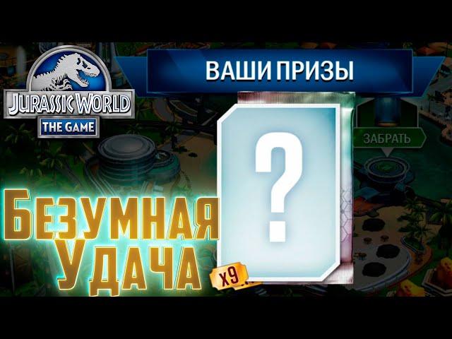 Такого Ещё Не Было!! - Jurassic World The Game