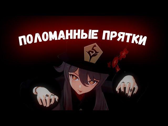 Я ИДУ ИСКАТЬ (нормальные прятки в Геншине) • Genshin Impact