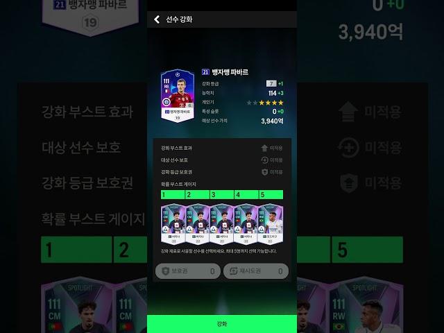FC온라인) 21챔 뱅자맹 파바르 7카강화 #fc온라인 #fifa #강장 #인강 #피파4 #피파온라인4 #강화 #뱅자맹파바르#파바르