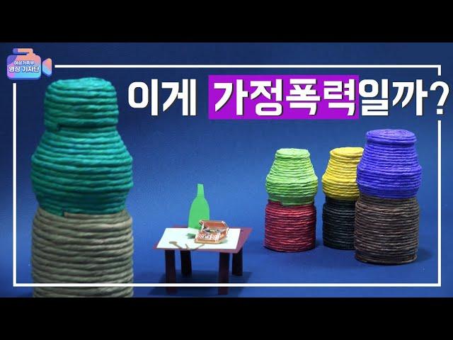 가정폭력 없는 세상을 위해 l가정폭력OUT l 매월 8일 보라데이는 가정폭력 예방의 날 l 여성긴급전화 1366