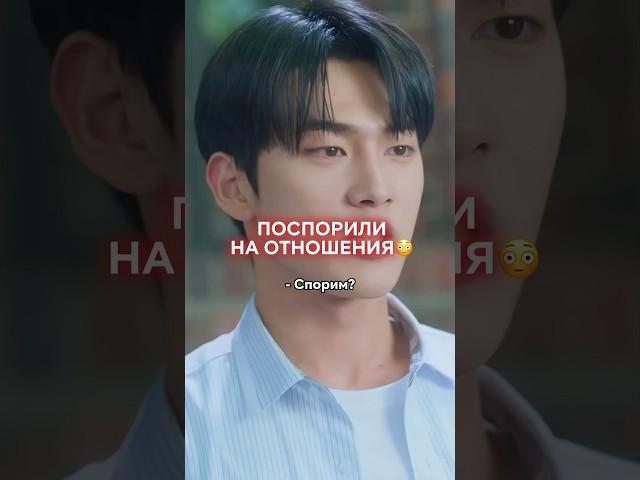 Если победит, будет с ней встречаться️ #дорама #корея #дорамы #возлюбиврагасвоего