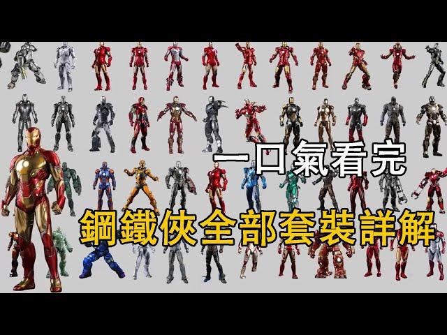 Watched all the Iron Man suits in one go