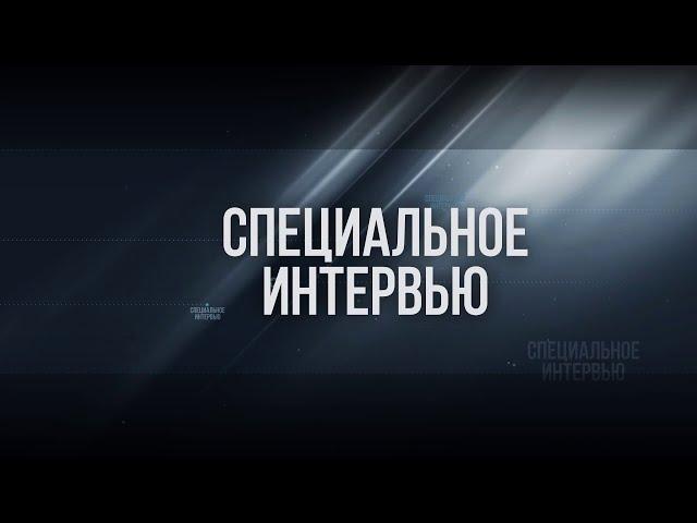 Специальное интервью:  Весенний призыв