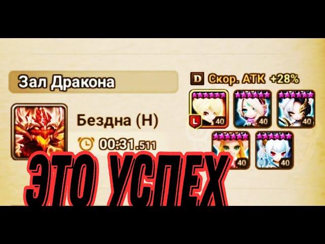 ЗАЛ ДРАКОНА БЕЗДНА HARD Меньше 40сек (Hall of the Dragon Abyss HARD)Meunier 40 sec SUMMONERS WAR