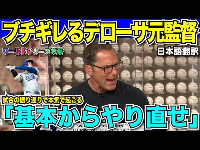 【翻訳NEWS】ワールドシリーズ悪夢の逆転負けにジャッジ意気消沈「死ぬまで引きずるだろう」WBCアメリカ代表元監督デローサ氏もミスにブチギレ「基本からやり直せ」【海外の反応　日本語翻訳】