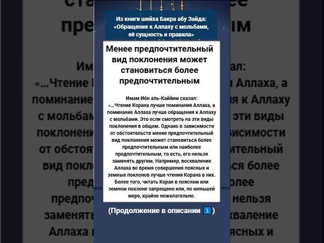 Менее предпочтительный вид поклонения может становиться более предпочтительным