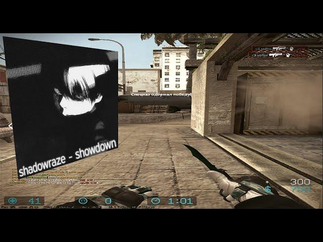 shadowraze - showdown [ CLIENT MOD CS:S V34 ] CFG?