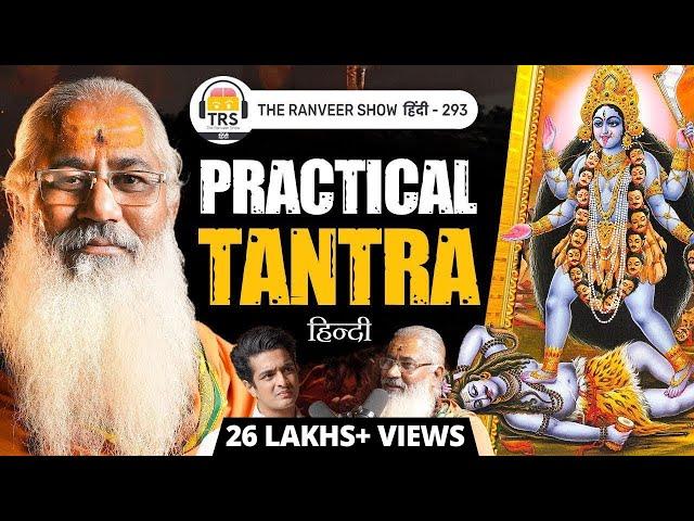 Kaali Maa Aur Bhairav Ko Jaano | Hindi Tantra Special | Swami Yo On TRS हिंदी 293