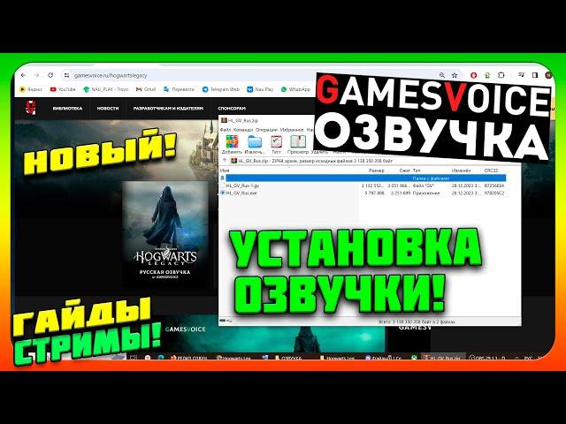 HOGWARTS LEGACY РУССКАЯ ОЗВУЧКА УСТАНОВКА! (Только ПК и Стим дек) как установить включить 