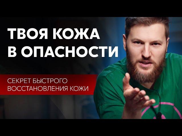 Твоя кожа В ОПАСНОСТИ, как вылечить дерматит