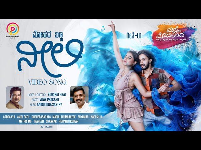 Neeli Song | Yogaraj Bhat |Vijay Prakash |Aniruddha Sastry |Matte Modalinda Album |Pancharangi Audio