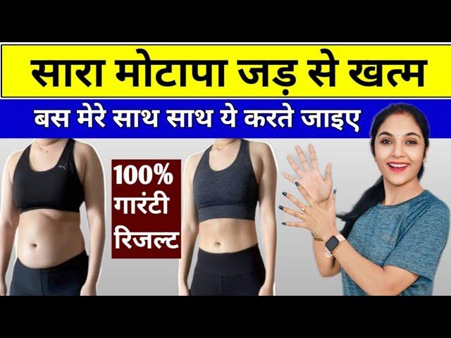 10 दिन में सारा फैट खत्म| weight loss exercises at home | vajan kam karne ki exercise | home workout