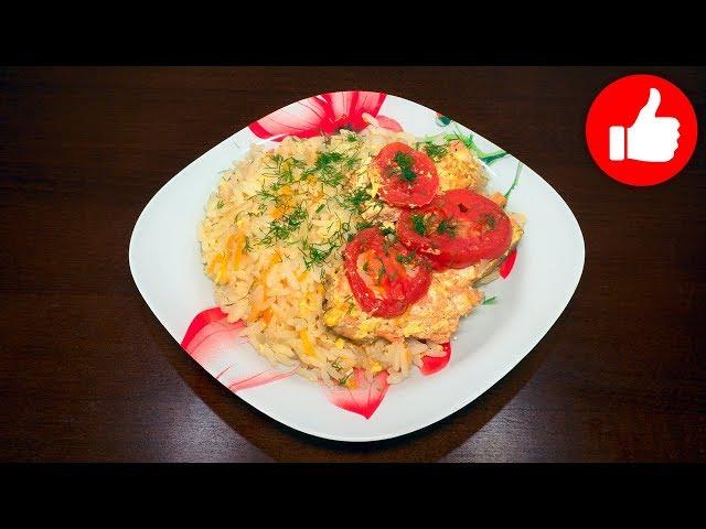 ВКУСНАЯ РЫБА С РИСОМ В МУЛЬТИВАРКЕ, ПРОСТОЙ РЕЦЕПТ ВКУСНОЙ РЫБЫ НА УЖИН #РЕЦЕПТЫ ДЛЯ МУЛЬТИВАРКИ