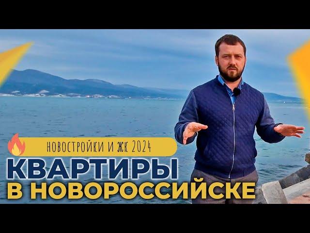 ПЕРЕЕЗД в Новороссийск. Самые ПОПУЛЯРНЫЕ локации ДЛЯ ЖИЗНИ. Новостройки и ЖК. ЦЕНЫ на квартиры.