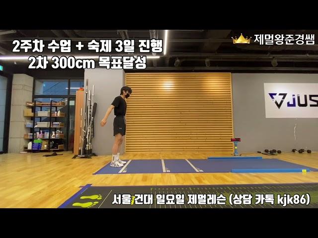 272cm 찾아온 학생 2주만에 3미터 완성