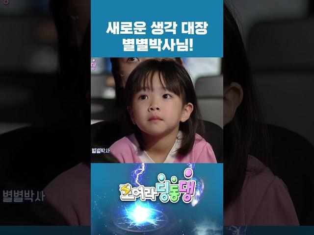 별의별 것 발명하는 별별박사⭐️ #shorts #번개맨