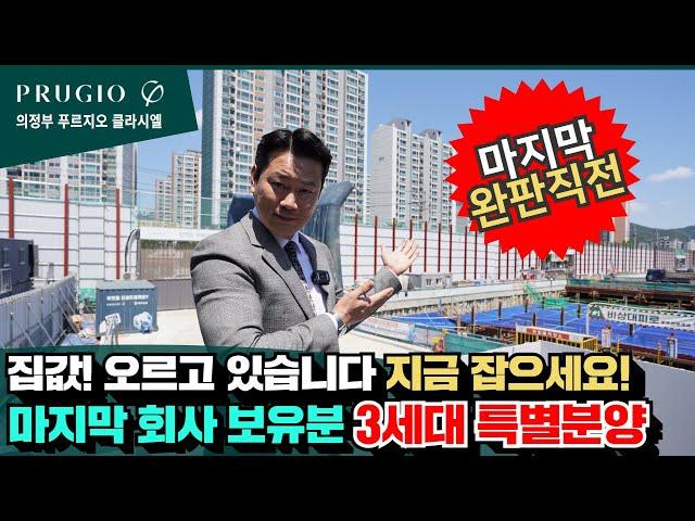 의정부 푸르지오 클라시엘 마지막 금싸라기 땅! 42층 초고층 1군 브랜드 파격조건! 경기도 미분양 아파트 계약금 5%면 끝